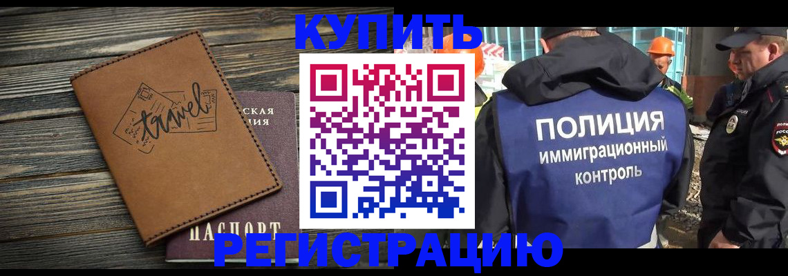 временная регистрация в Калтане
